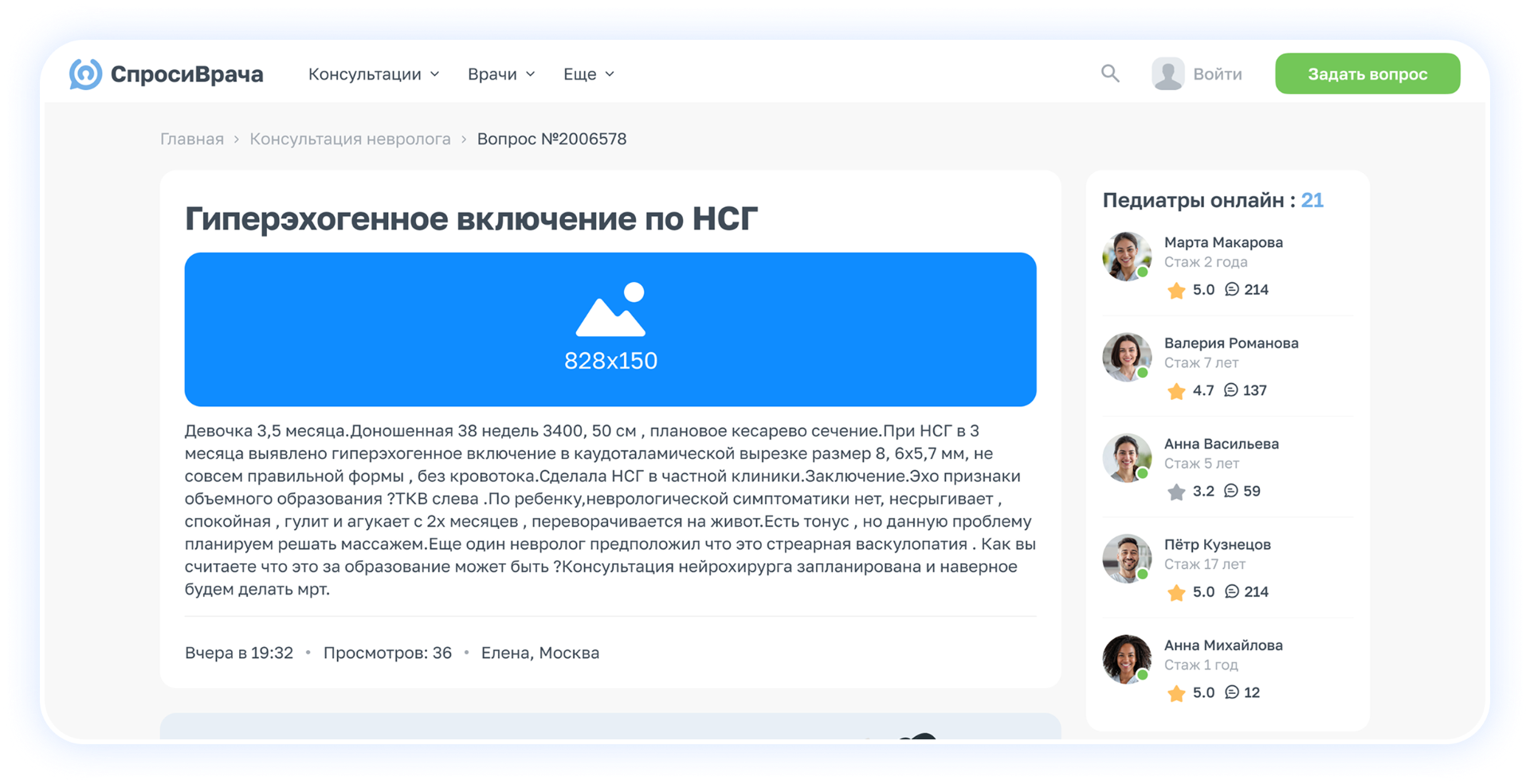 Баннер под заголовком вопроса