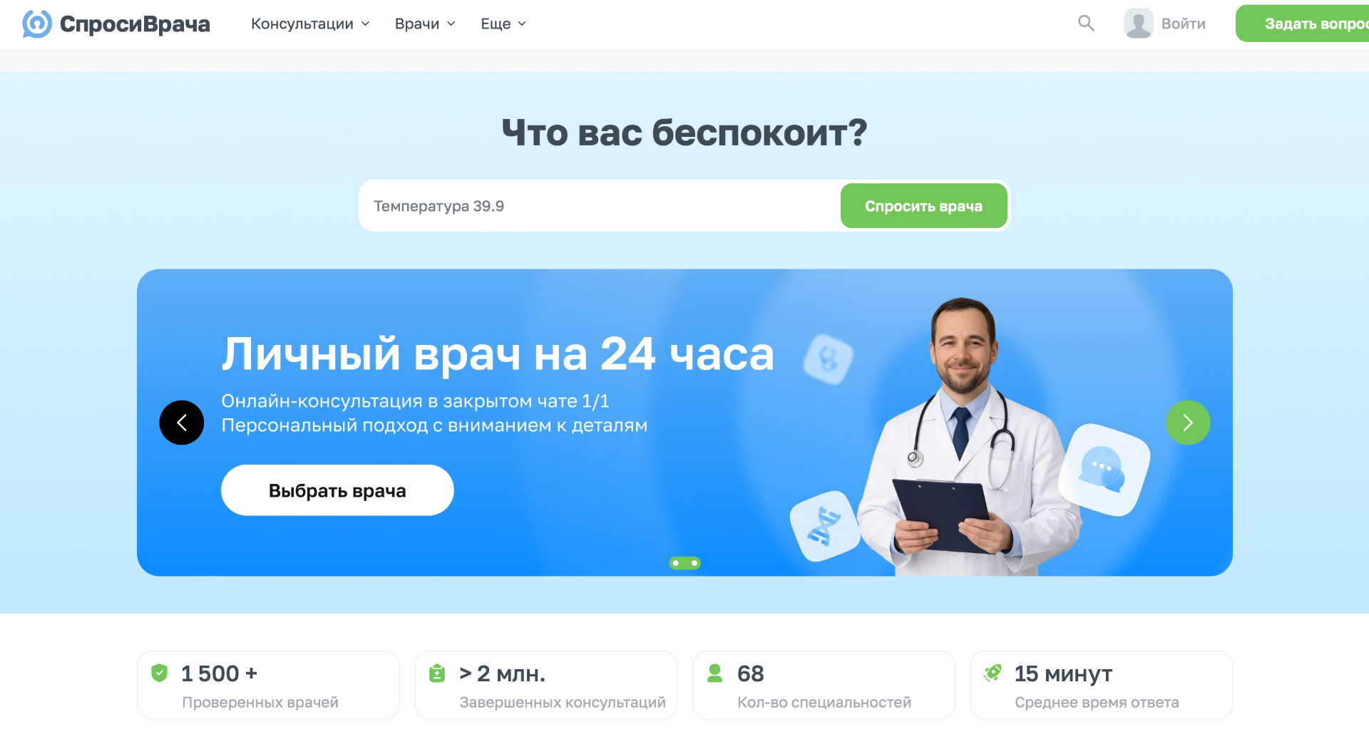 Главная страница СпросиВрача