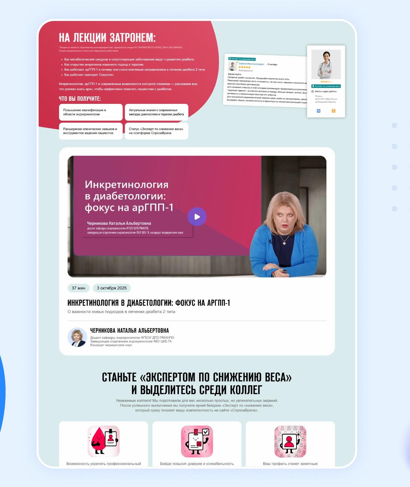 Пример формата «Проекты для врачей»